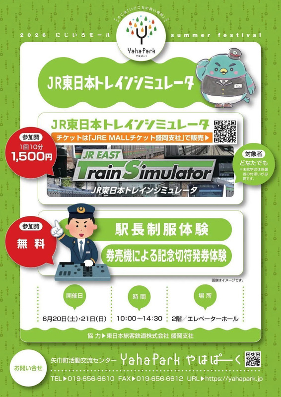 にじいろモール,トレインシミュレータ,鉄道イベント,矢幅 イベント