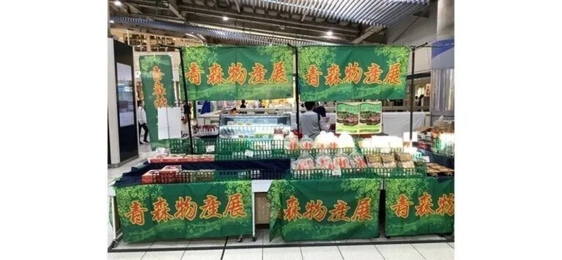 青森物産展