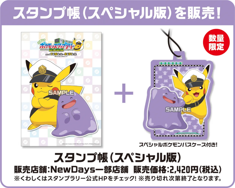 スタンプ帳（スペシャル版）＋スペシャルポケモンパスケース