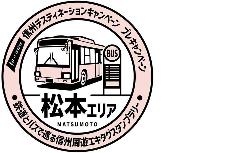松本エリアバス停スタンプ