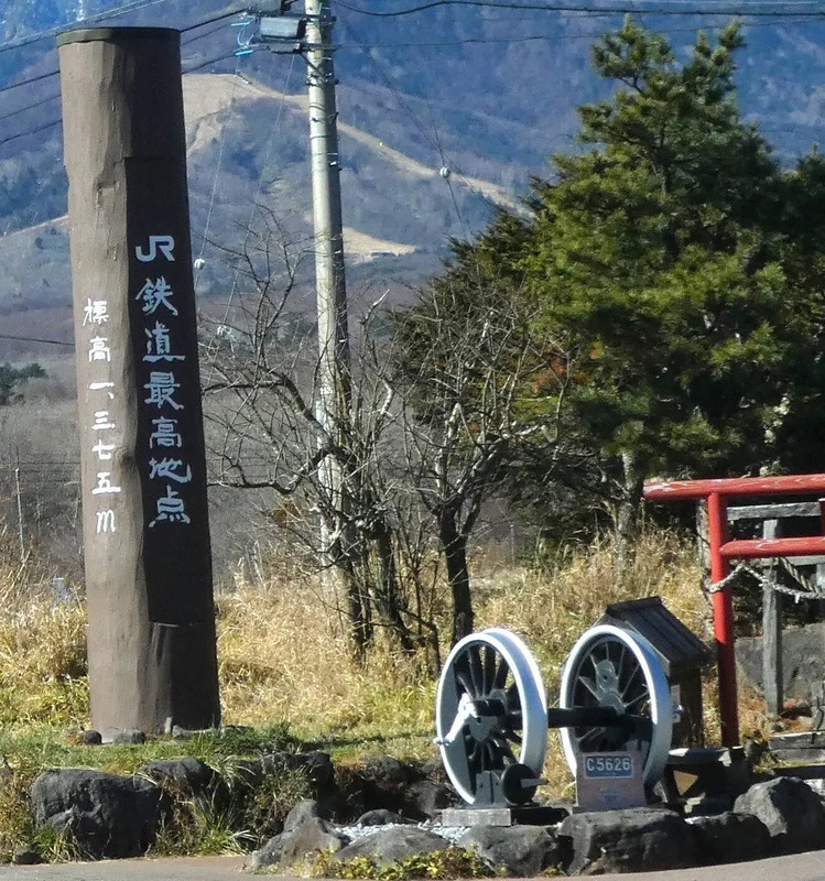 JR鉄道最高地点