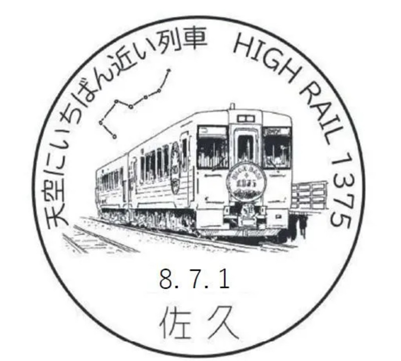 小型記念日付印