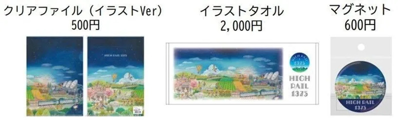 車内販売グッズ