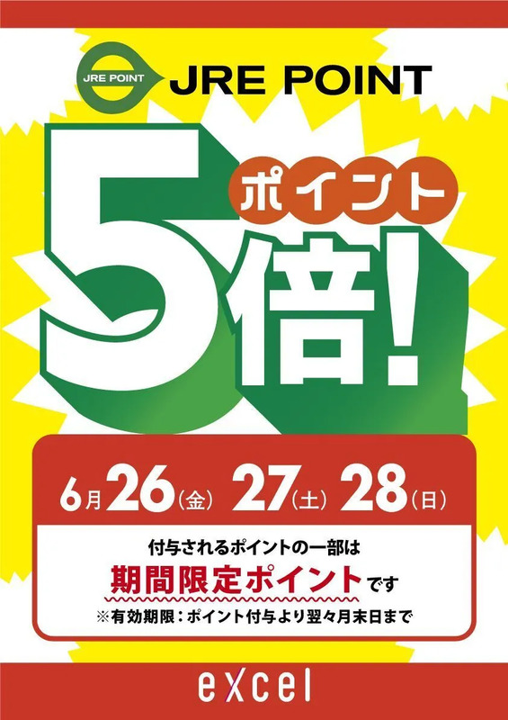JREPOINT5倍キャンペーン