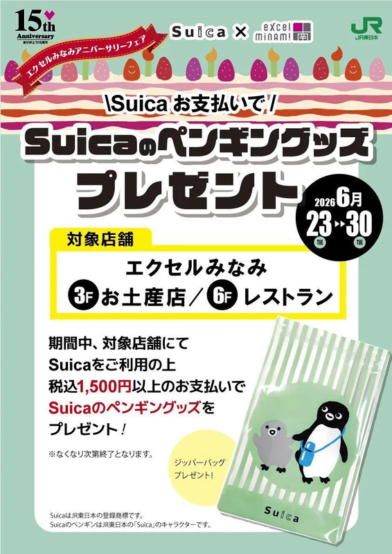 Suicaのペンギン