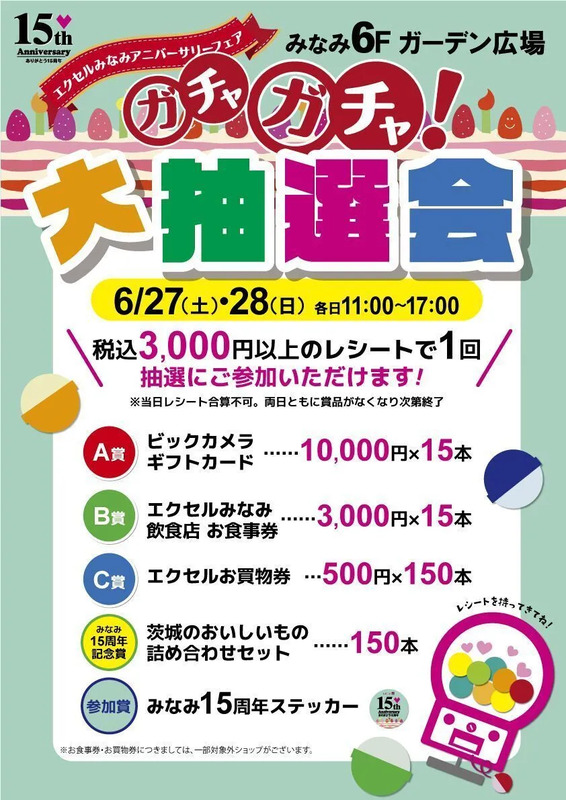 ガチャガチャ抽選会