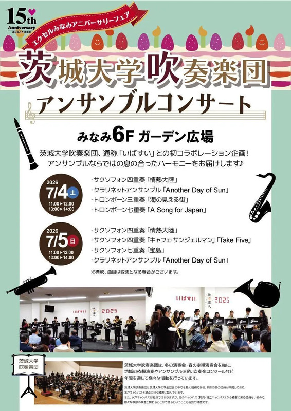 「いばすい」アンサンブルコンサート