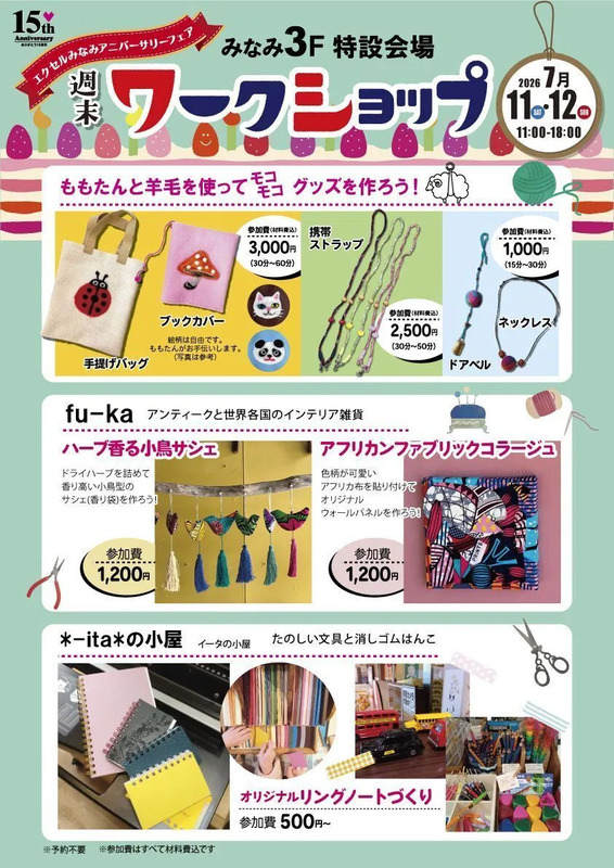 週末ワークショップ②