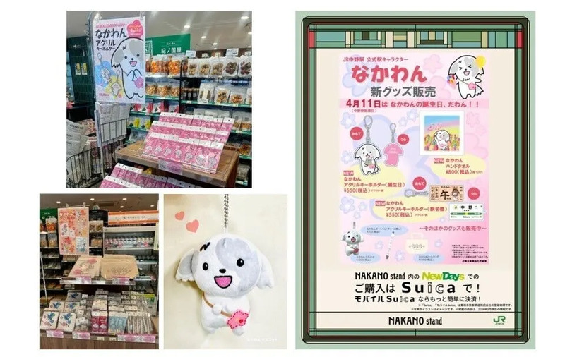 なかわんグッズ