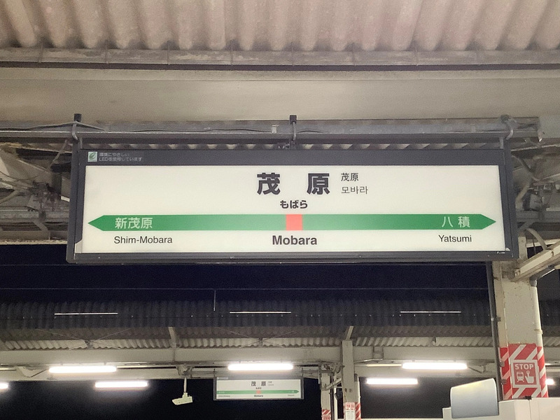 夜の茂原駅