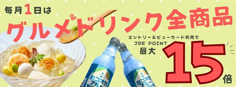 グルメドリンク