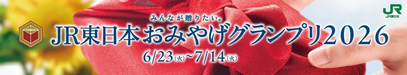 おみやげグランプリ