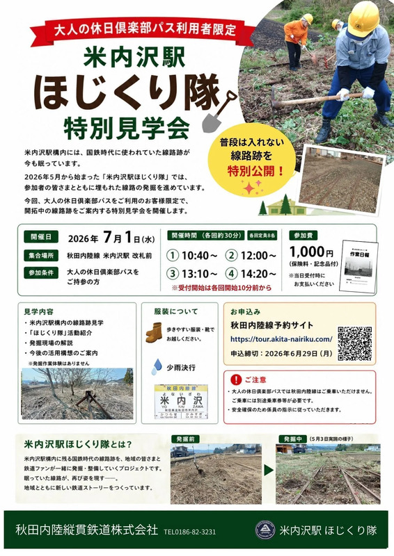 大人の休日倶楽部パス,2026