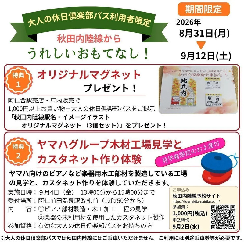 大人の休日倶楽部パス,2026