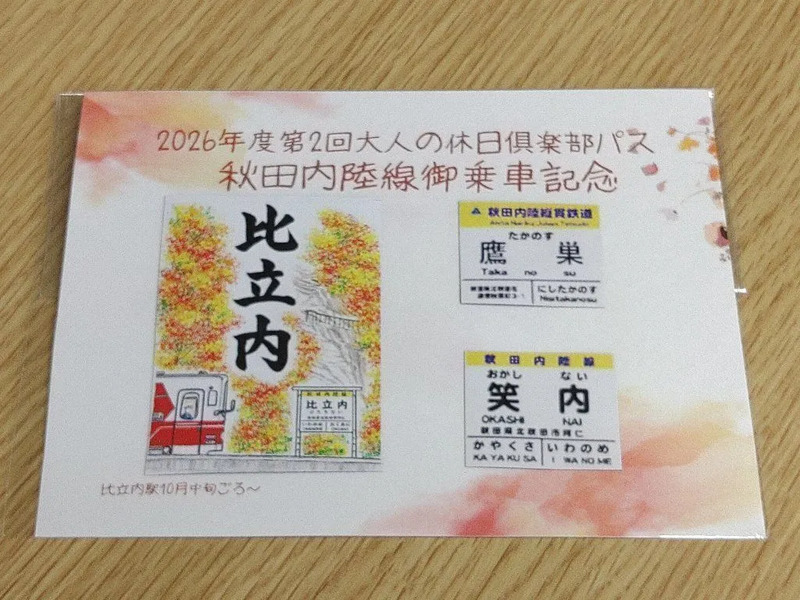 大人の休日倶楽部パス,2026
