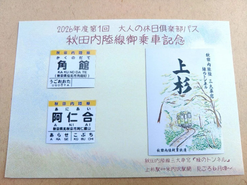 大人の休日倶楽部パス,2026