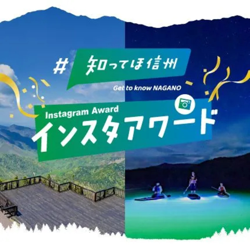 インスタアワードバナー