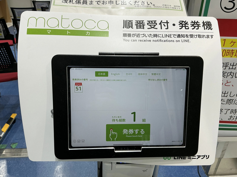 盛岡駅みどりの窓口,発券機
