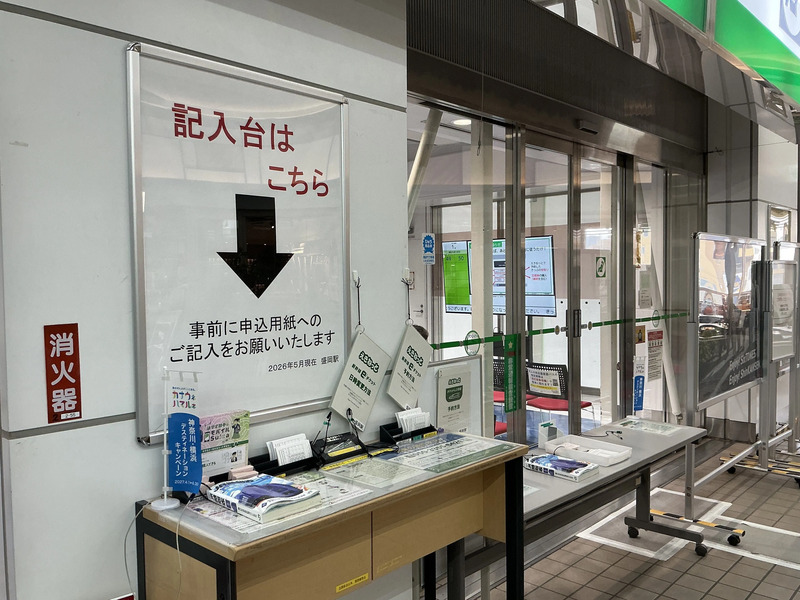 盛岡駅みどりの窓口,記入台