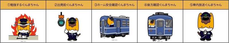 ぐんまちゃん車掌に挑戦エキタグスタンプラリー特典スタンプ