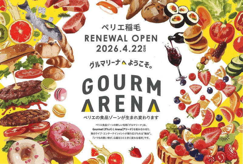 「GOURMARENA（グルマリーナ）」