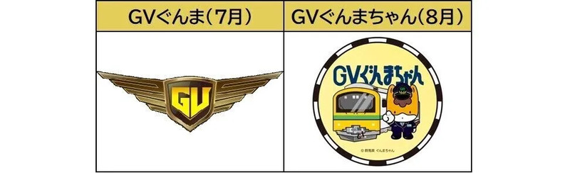GVぐんまちゃん水上・横川車内限定エキタグスタンプ