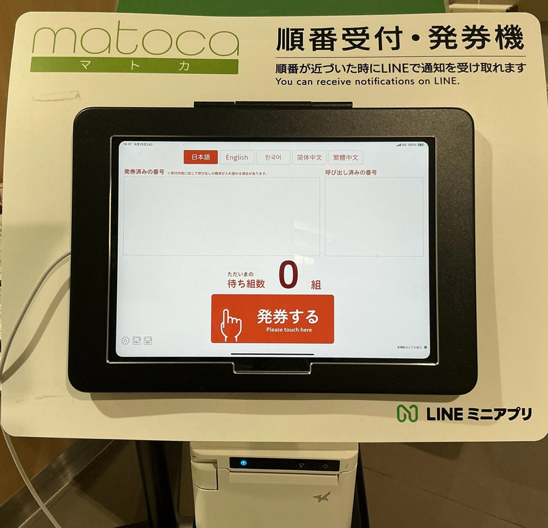 発券方法①