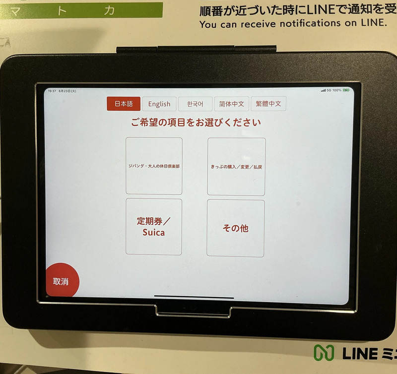 発券方法