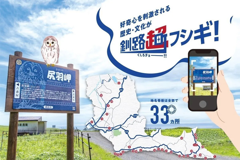 難読地名ハント