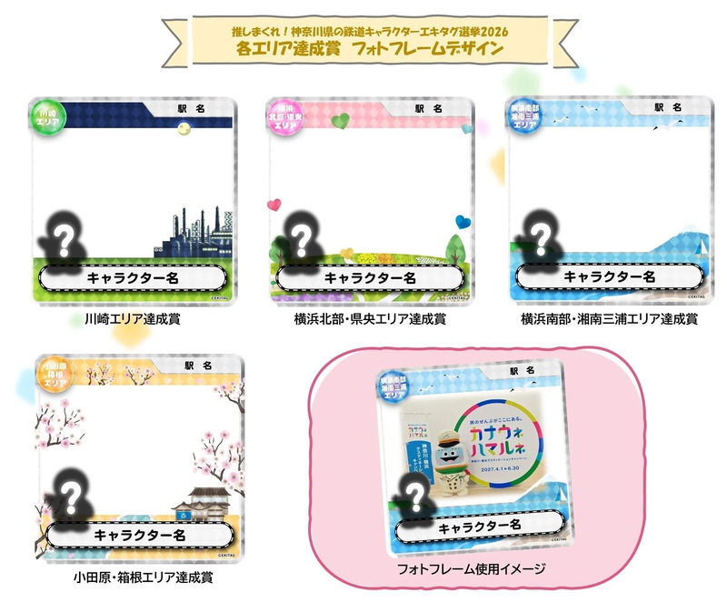 エキタグ選挙2026フォトフレームデザイン