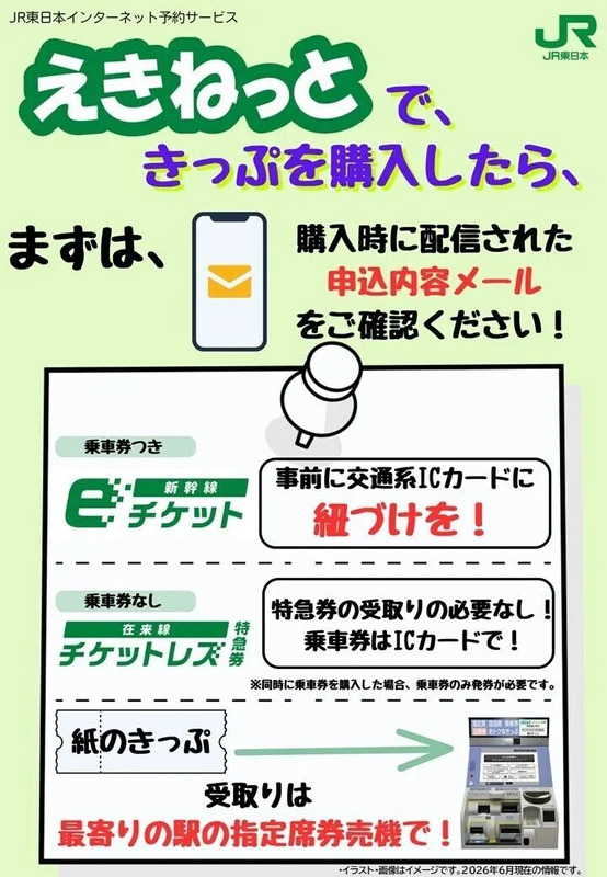 夏休み・お盆の新幹線・在来線特急の予約は「えきねっと」で！ | JRE