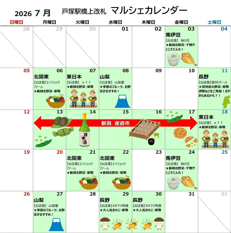 2026年7月の戸塚駅マルシェスケジュール