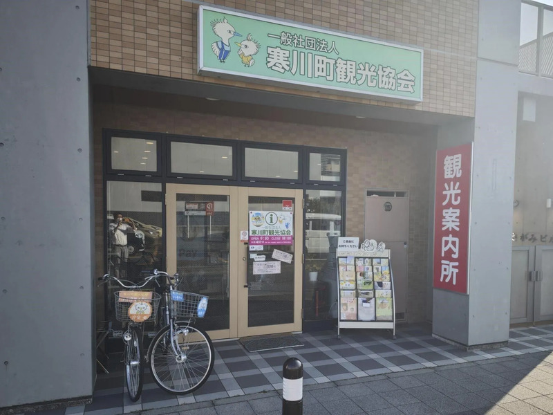 寒川町観光協会