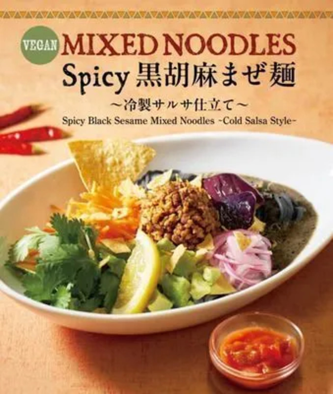 MIXED NOODLES Spicy 黒胡麻まぜ麺の盛り付けイメージ