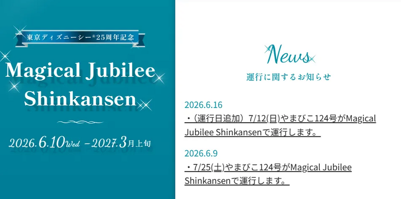 運行予定