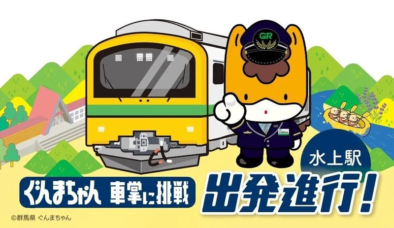 GVぐんまちゃん車掌フォトパネル