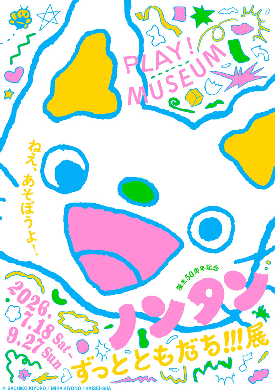 ノンタン