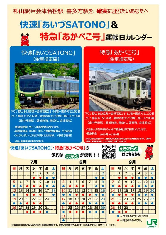 【7月～9月】SATONOあかべこ販促ポスター