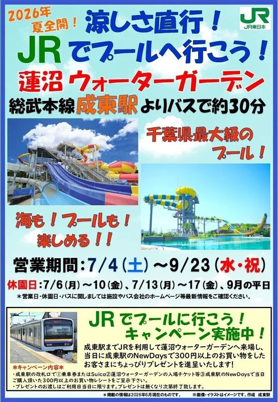 蓮沼ウォーターガーデンポスター
