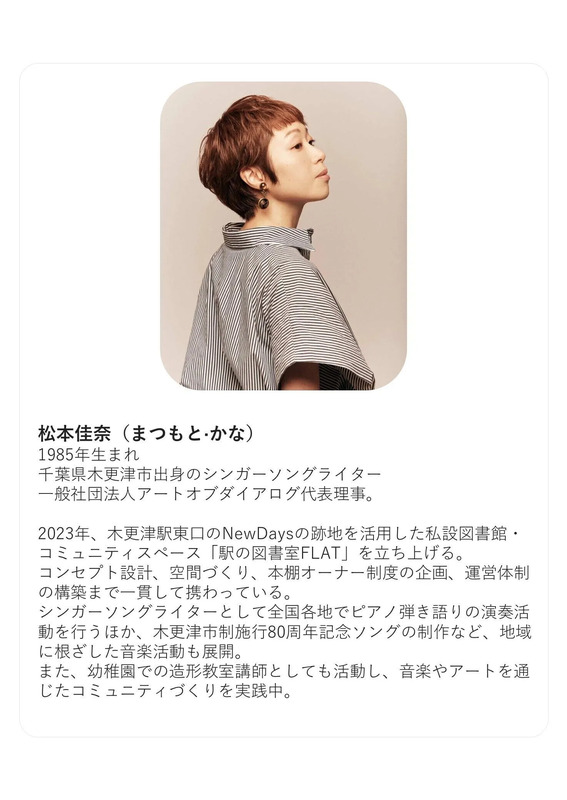 駅の図書室FLAT松本さんプロフィール