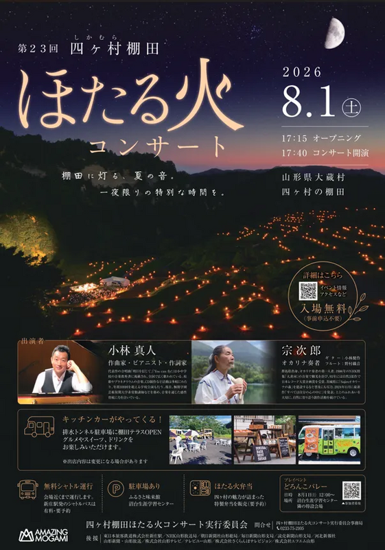 コンサートスケジュール