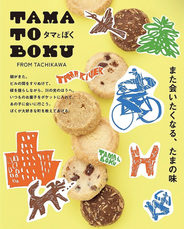 たまとぼく