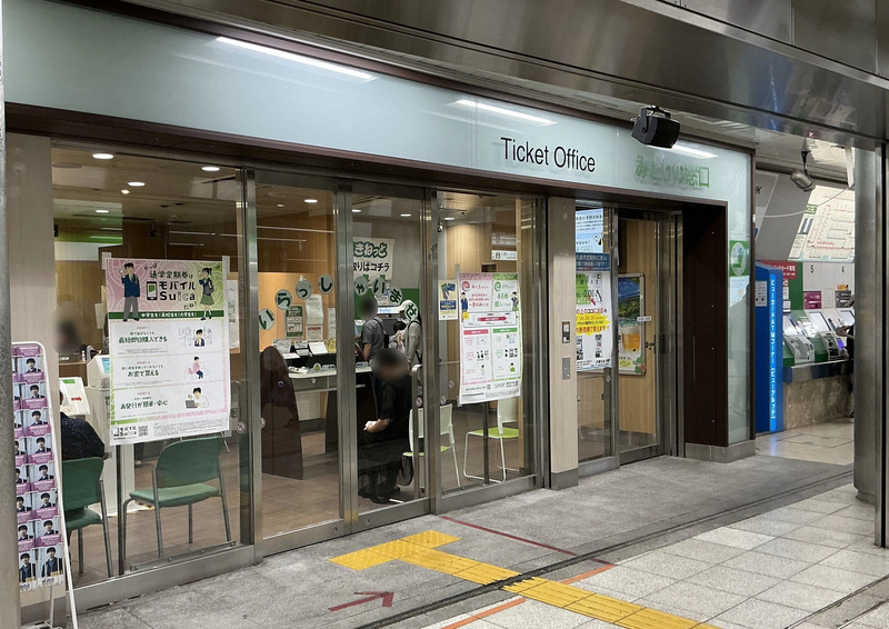 戸塚駅のみどりの窓口 外観