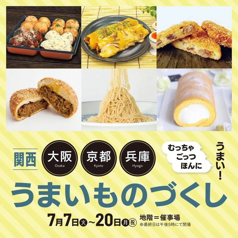 関西うまいものづくし