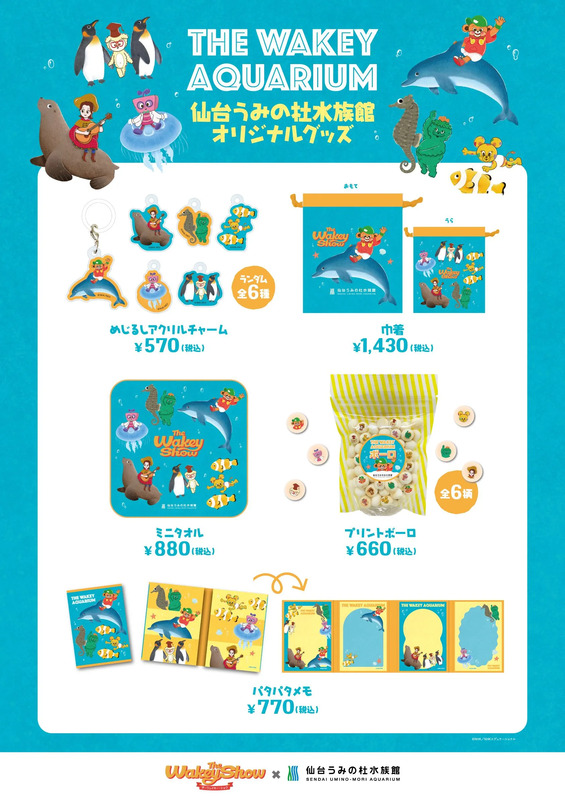 The Wakey Showグッズ