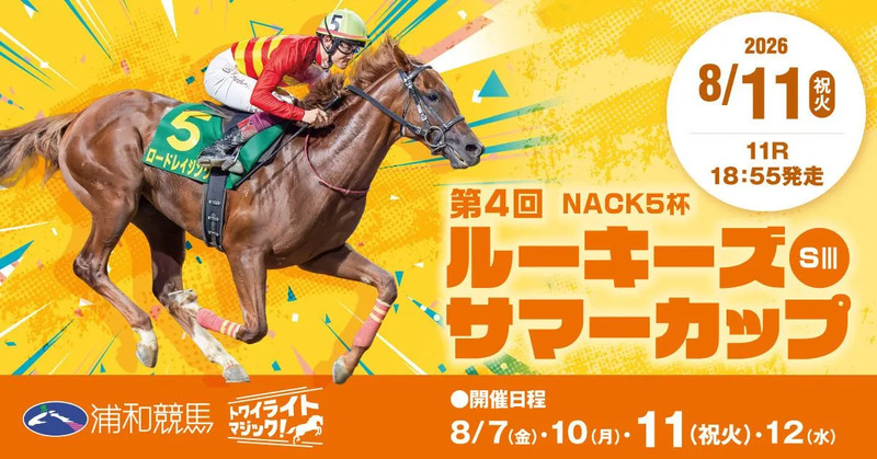 ルーキーズサマーカップ