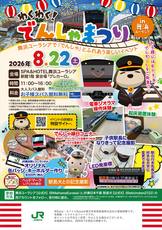 イベント概要