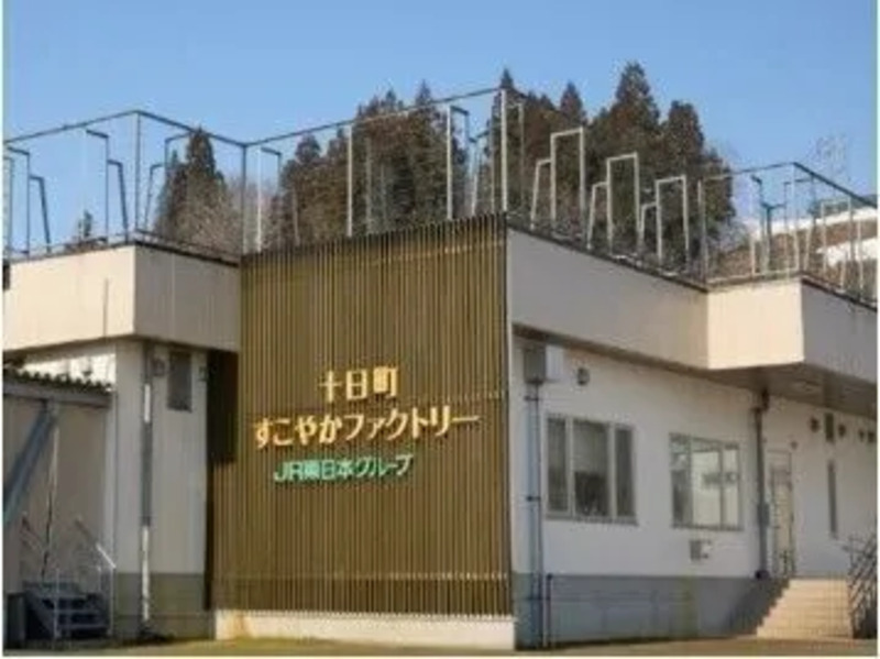 十日町すこやかファクトリー