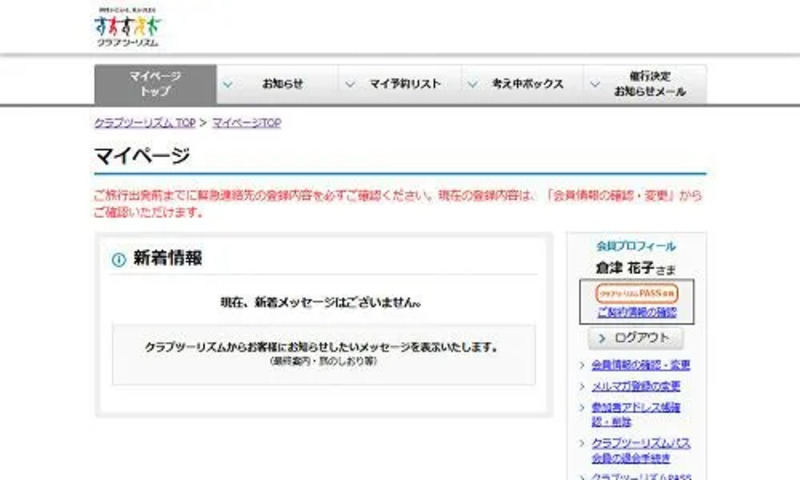 会員登録