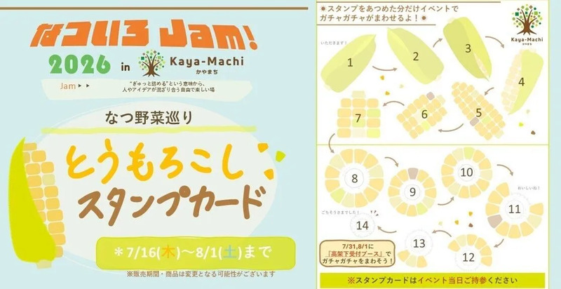 スタンプラリー説明